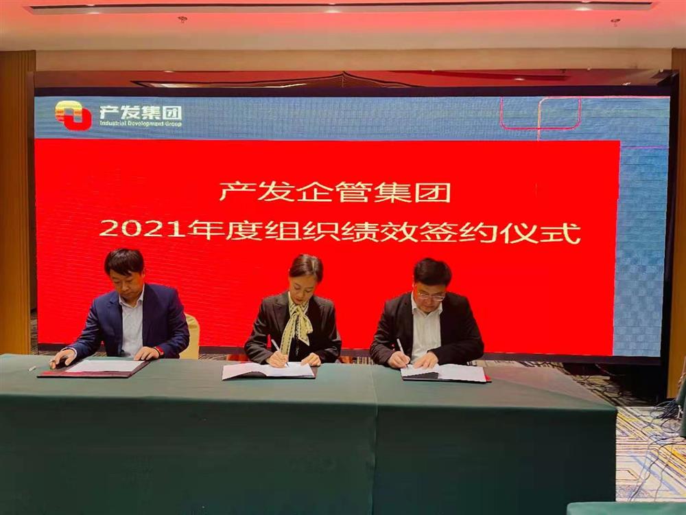 產(chǎn)發(fā)企管集團(tuán)召開(kāi)2021年度工作會(huì)議 暨“改革、創(chuàng)新、發(fā)展”主題沙龍