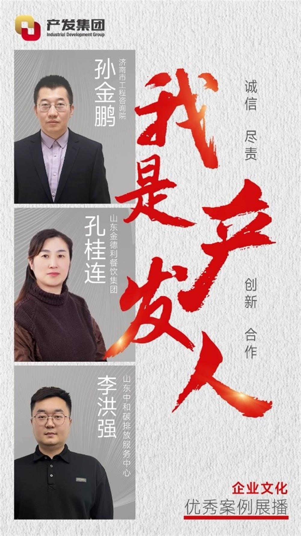 “我是產發(fā)人”企業(yè)文化優(yōu)秀案例展播（三）
